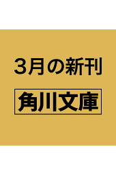 楽天ブックス 早雲の軍配者 上 富樫倫太郎 本 楽天ブックス 早雲の軍配者 上 富樫倫太郎 本